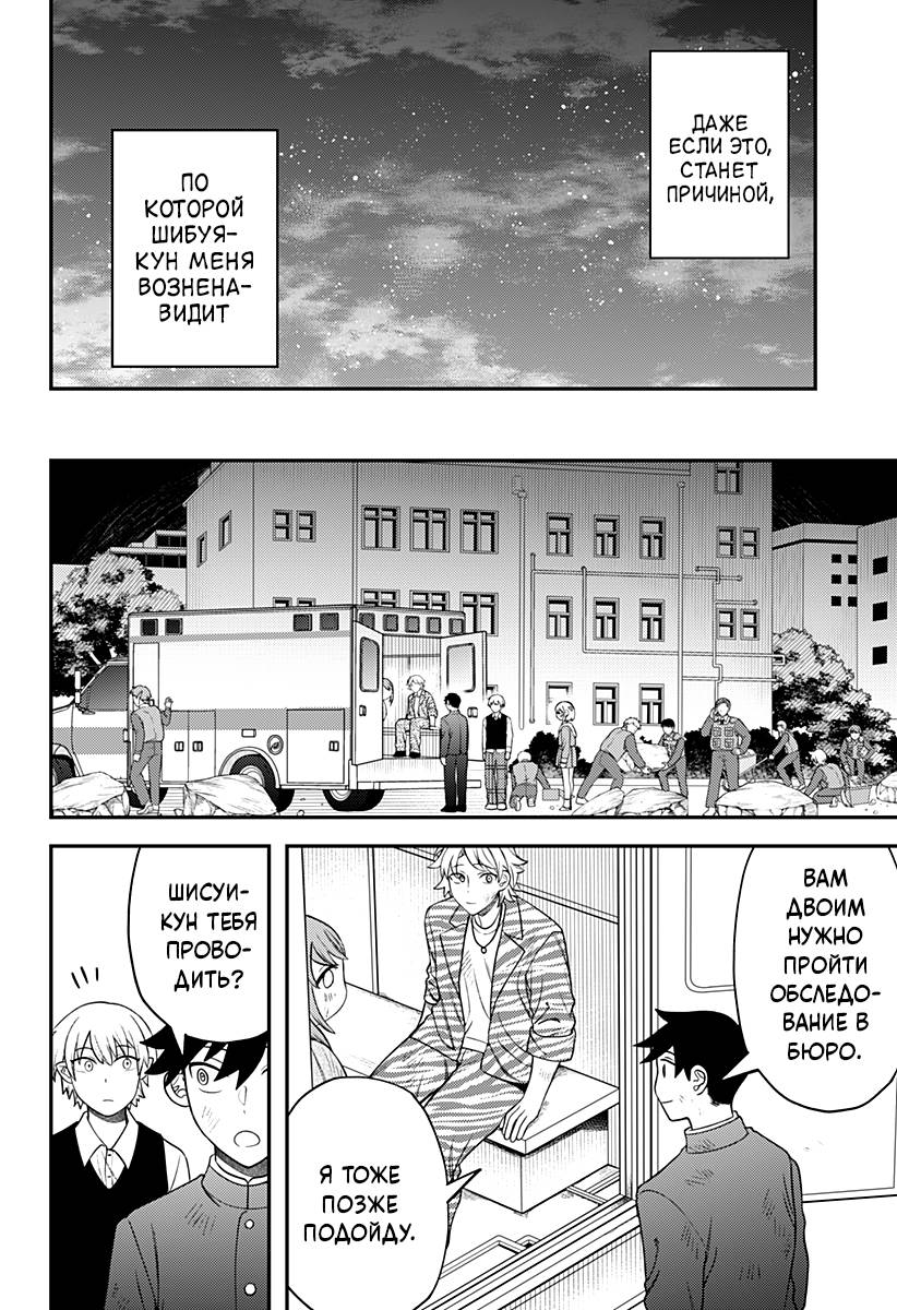 Манга Сирены не споют тебе - Глава 16 Страница 12