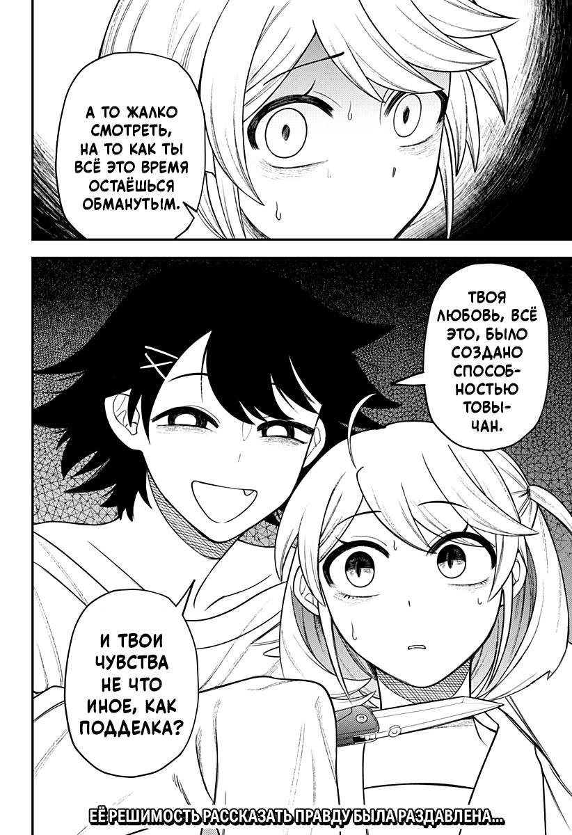 Манга Сирены не споют тебе - Глава 16 Страница 20