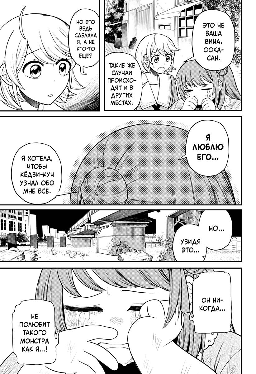 Манга Сирены не споют тебе - Глава 16 Страница 5