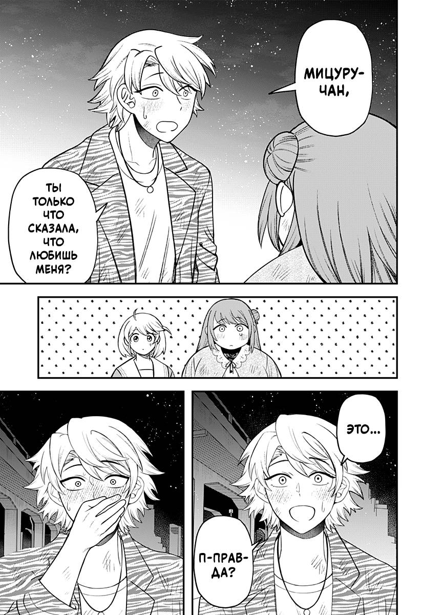 Манга Сирены не споют тебе - Глава 16 Страница 7