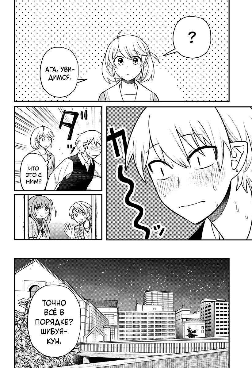 Манга Сирены не споют тебе - Глава 16 Страница 14