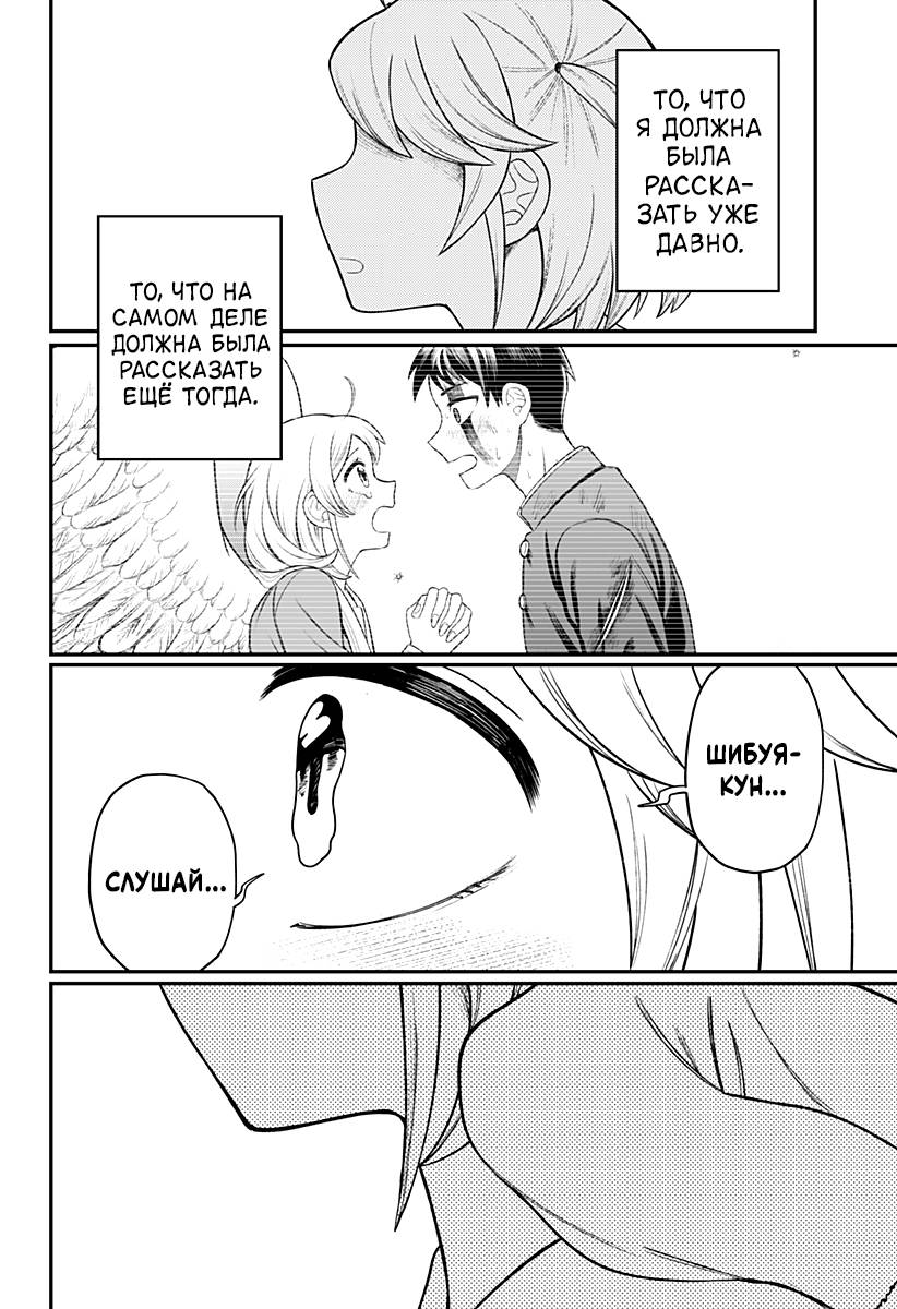 Манга Сирены не споют тебе - Глава 16 Страница 16