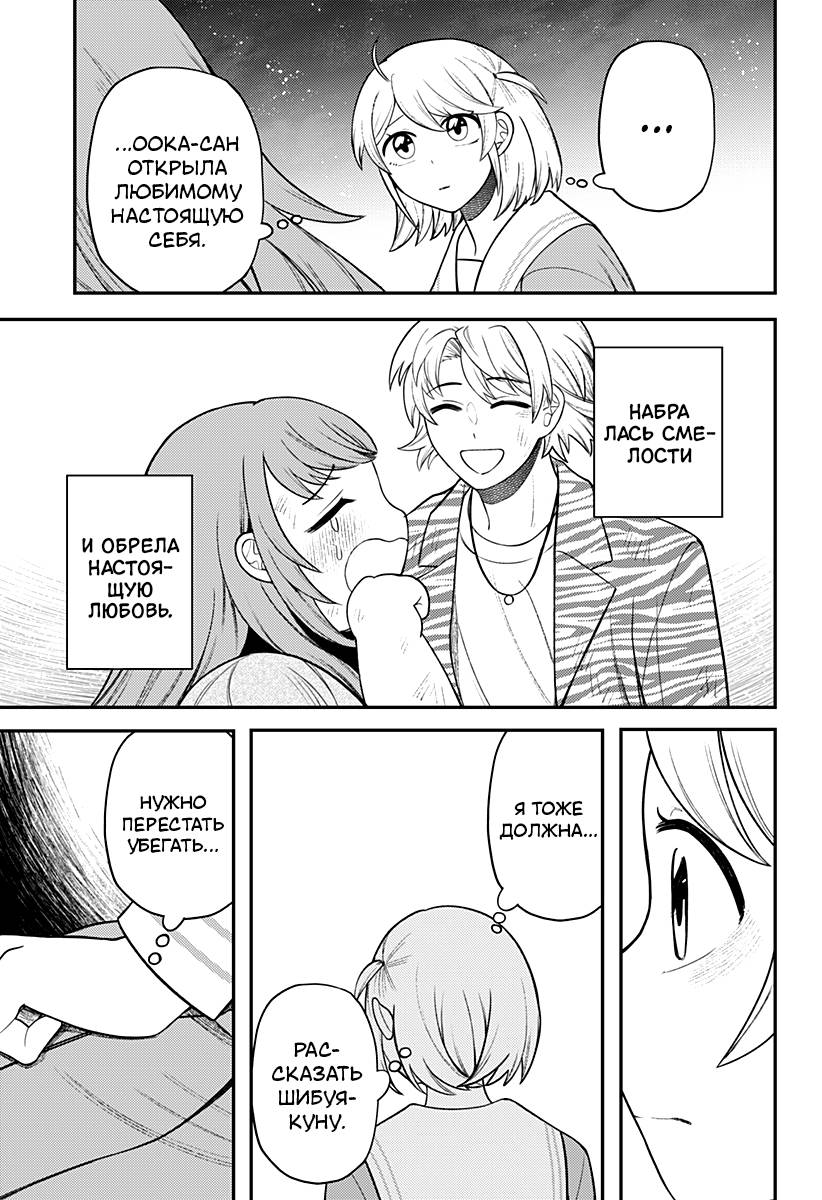 Манга Сирены не споют тебе - Глава 16 Страница 11