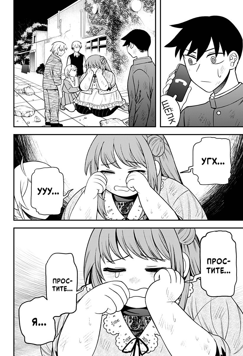 Манга Сирены не споют тебе - Глава 16 Страница 4