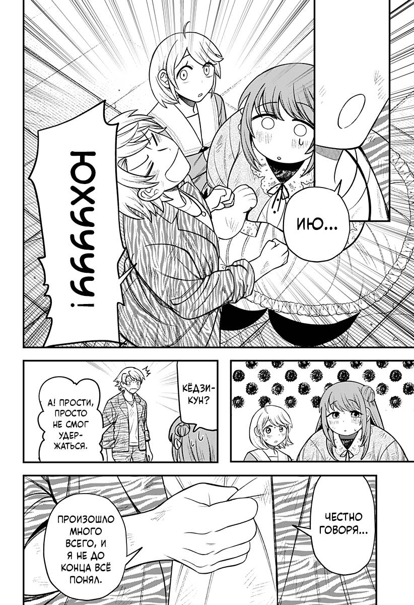 Манга Сирены не споют тебе - Глава 16 Страница 8