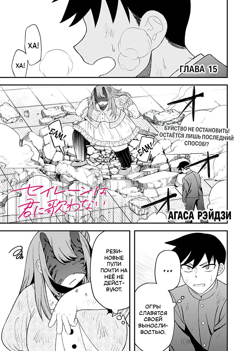 Манга Сирены не споют тебе - Глава 15 Страница 1