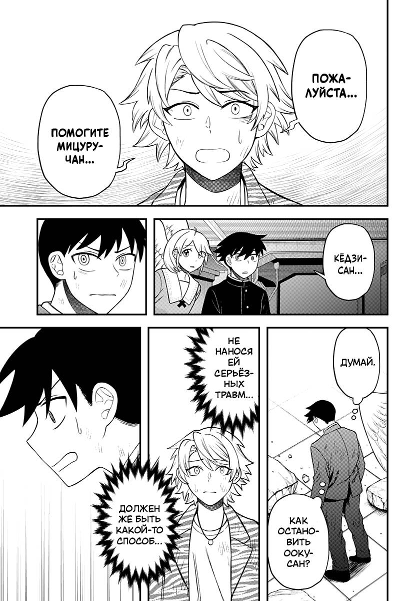 Манга Сирены не споют тебе - Глава 15 Страница 11