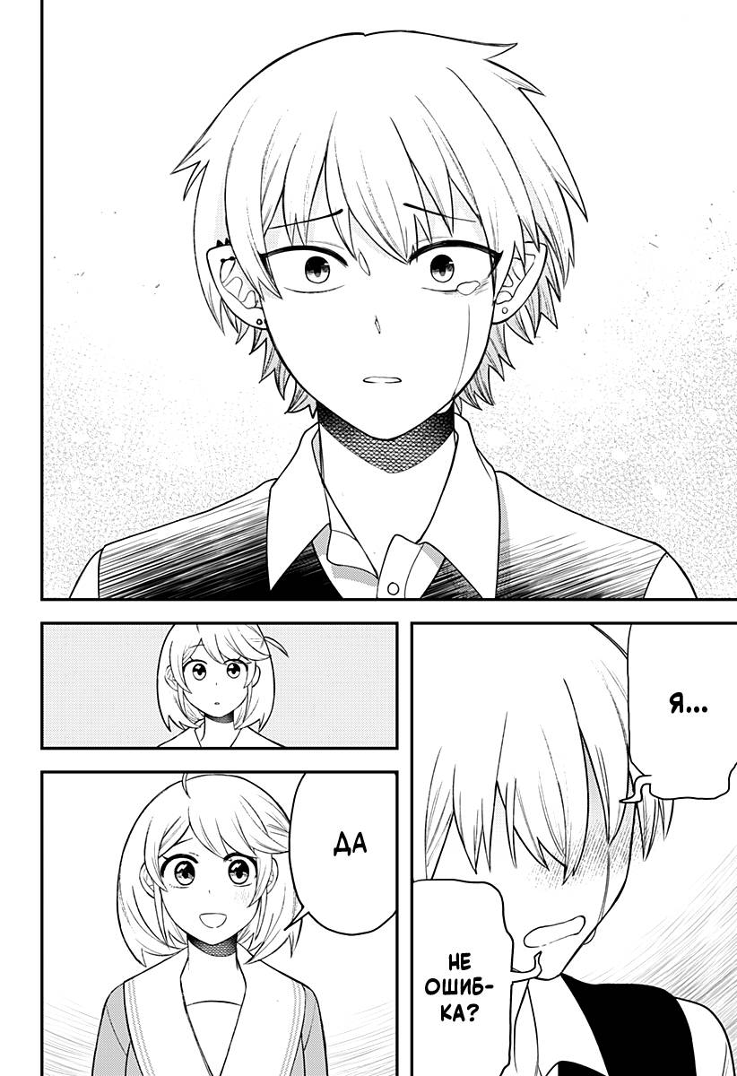 Манга Сирены не споют тебе - Глава 14 Страница 16