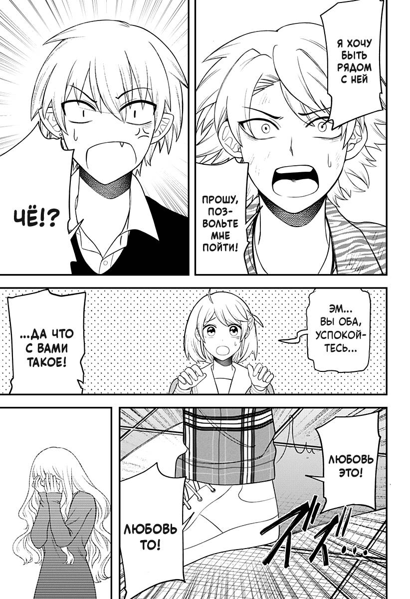 Манга Сирены не споют тебе - Глава 14 Страница 7