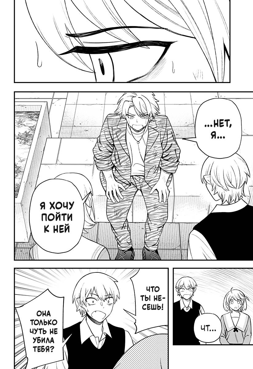 Манга Сирены не споют тебе - Глава 14 Страница 4