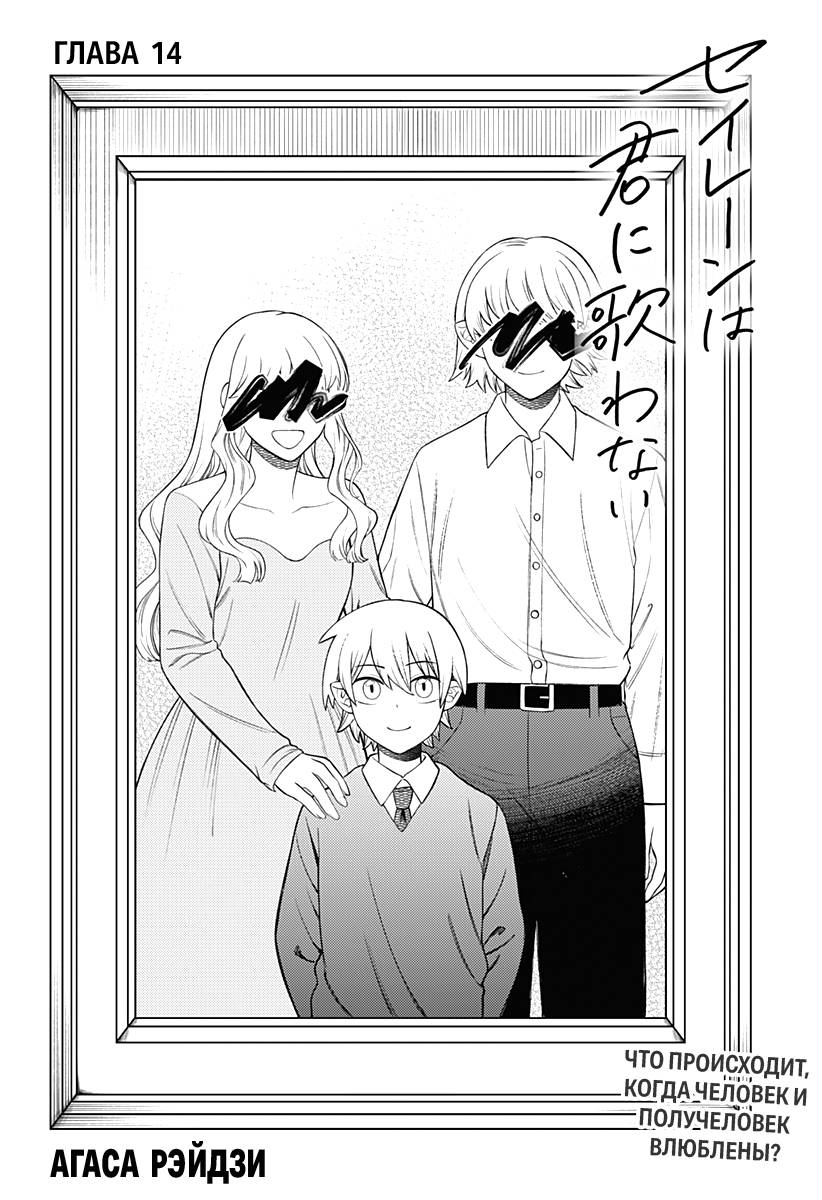 Манга Сирены не споют тебе - Глава 14 Страница 2