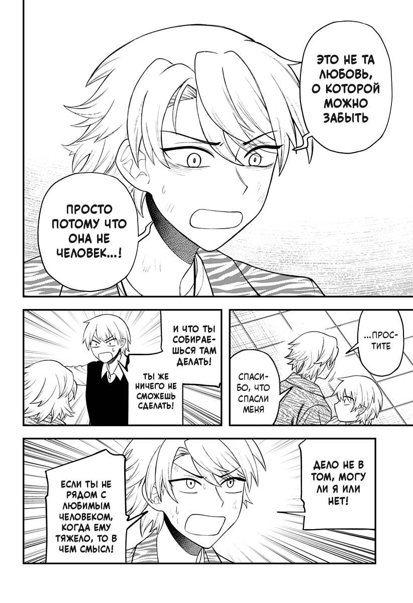 Манга Сирены не споют тебе - Глава 14 Страница 6