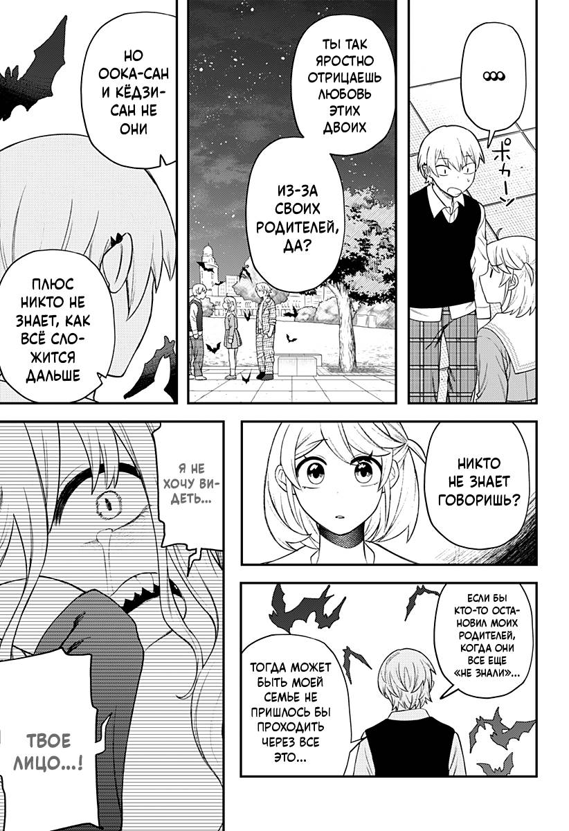 Манга Сирены не споют тебе - Глава 14 Страница 11