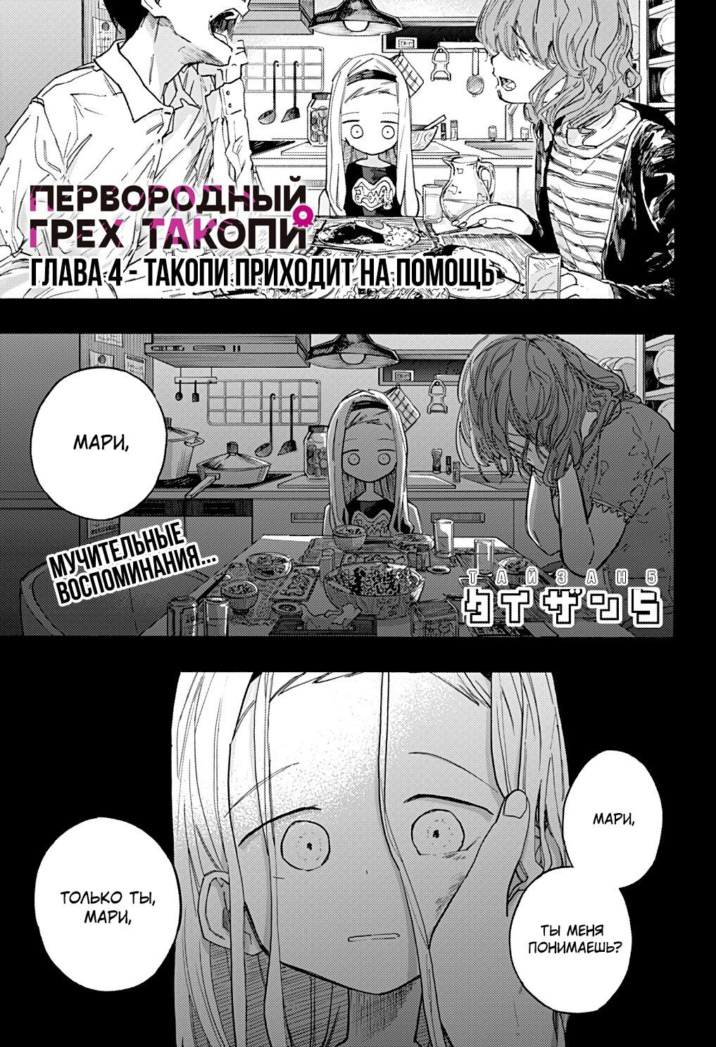 Манга Первородный грех Такопи - Глава 4 Страница 1
