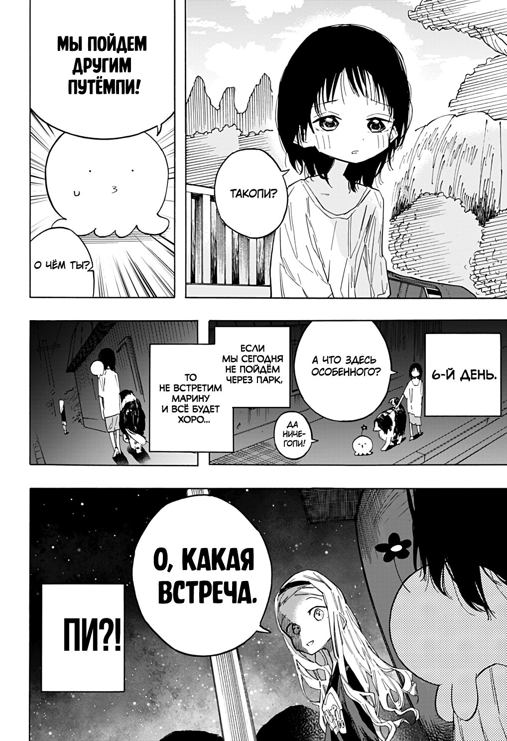 Манга Первородный грех Такопи - Глава 3 Страница 12