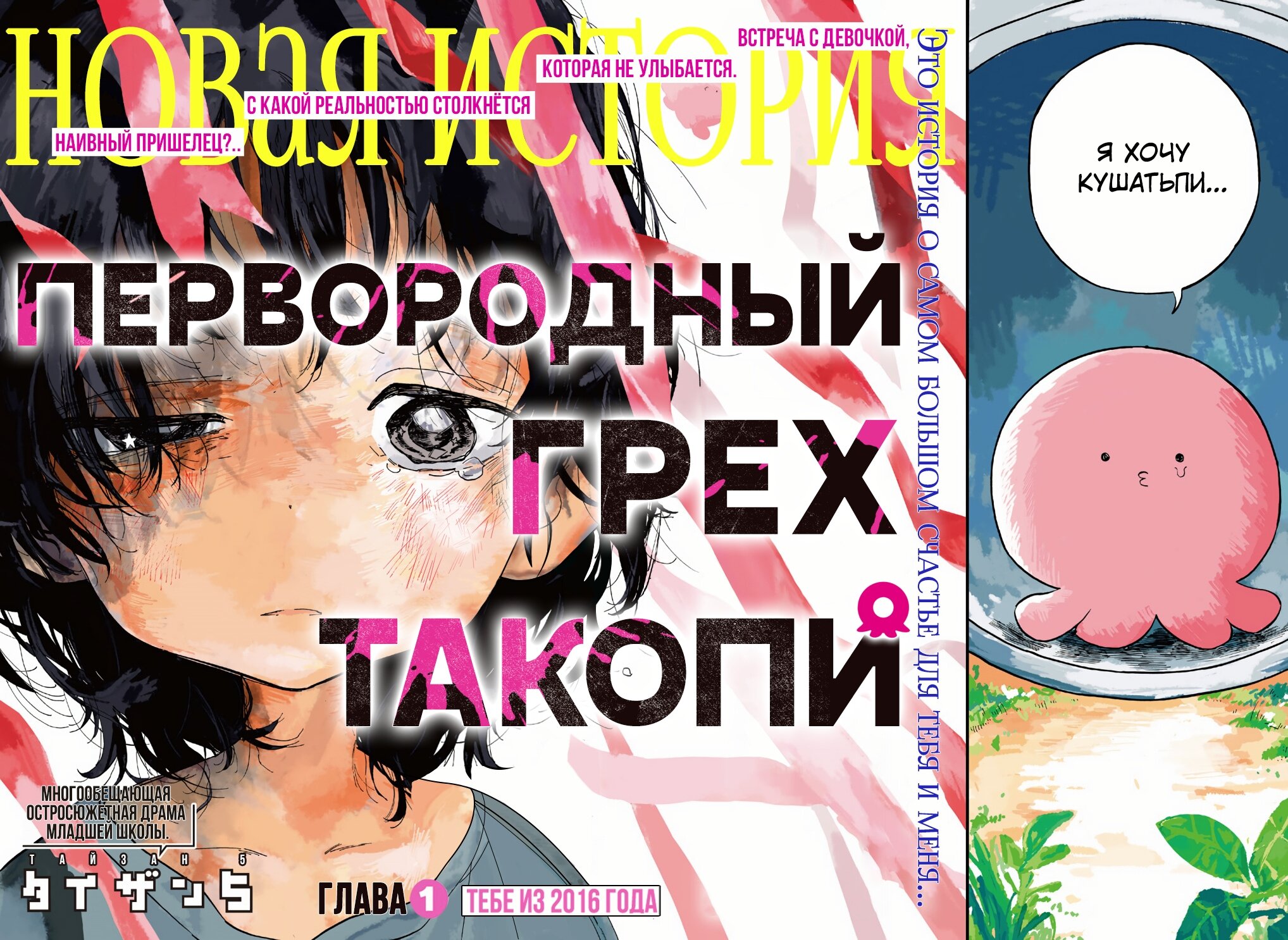 Манга Первородный грех Такопи - Глава 1 Страница 2