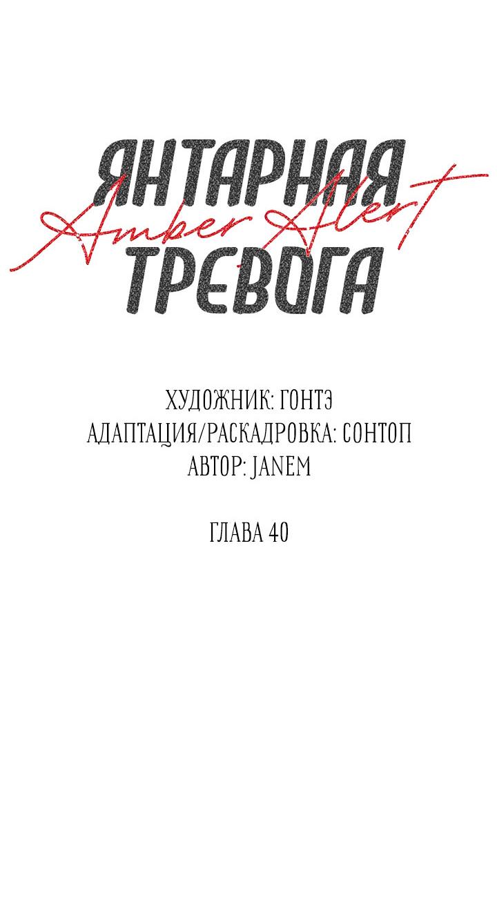 Манга Янтарная тревога - Глава 40 Страница 8