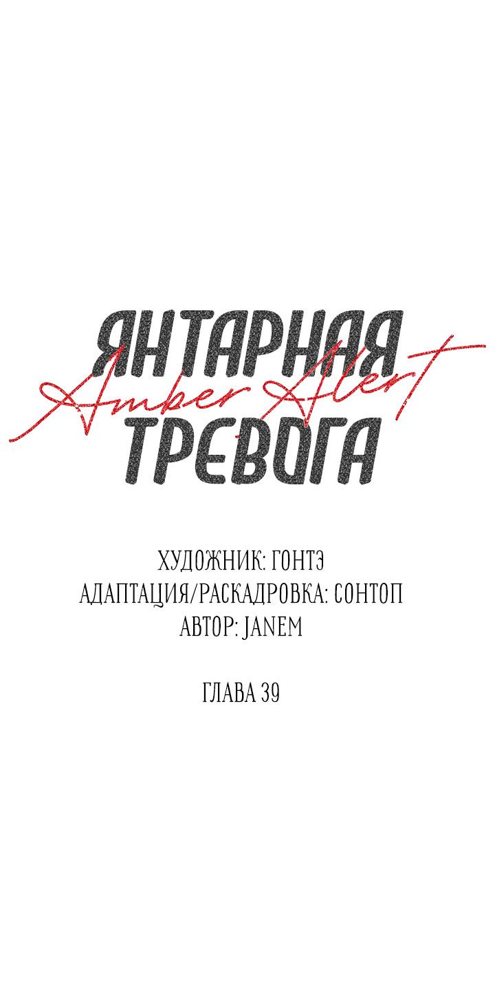 Манга Янтарная тревога - Глава 39 Страница 17