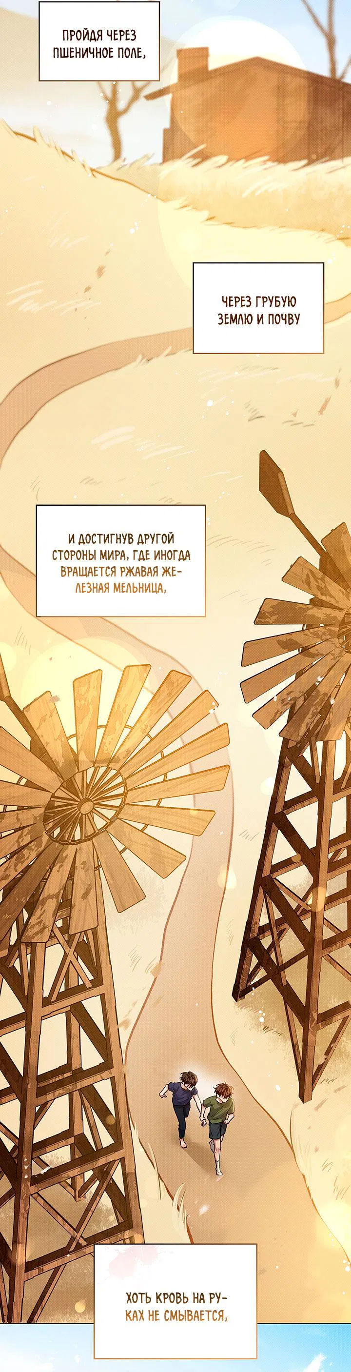 Манга Янтарная тревога - Глава 36 Страница 63