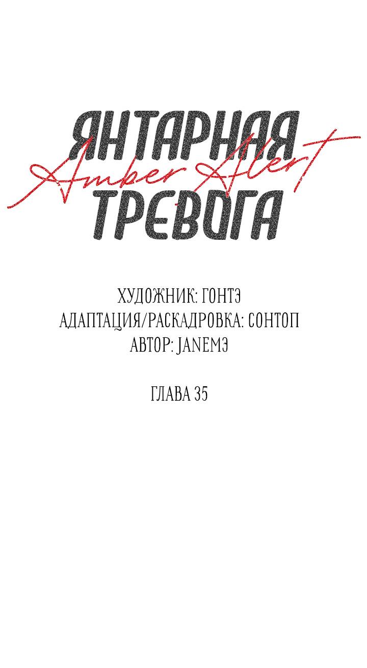 Манга Янтарная тревога - Глава 35 Страница 7