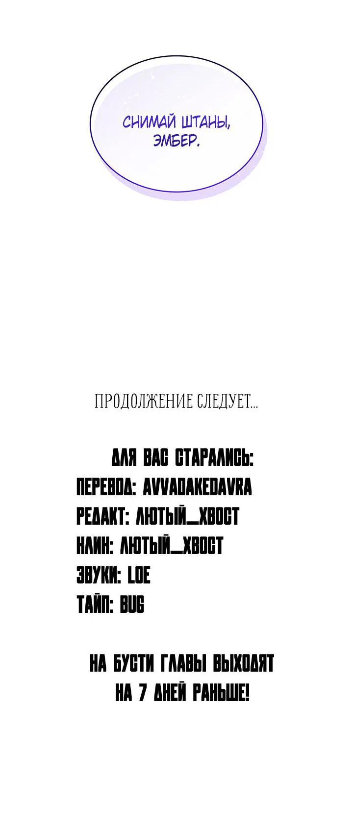 Манга Янтарная тревога - Глава 35 Страница 67