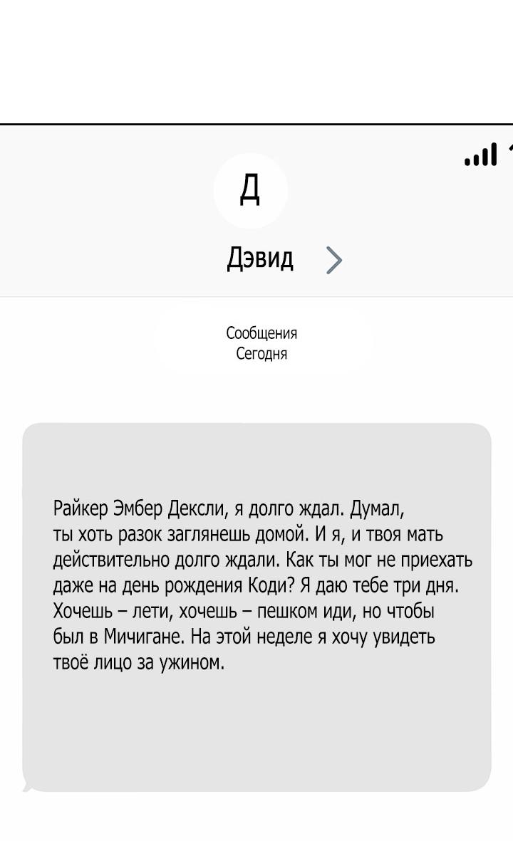 Манга Янтарная тревога - Глава 34 Страница 63