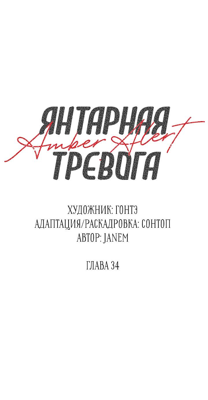 Манга Янтарная тревога - Глава 34 Страница 1