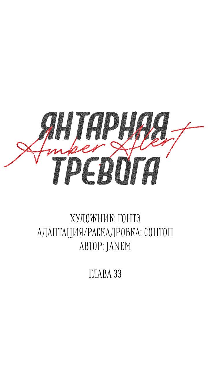 Манга Янтарная тревога - Глава 33 Страница 1
