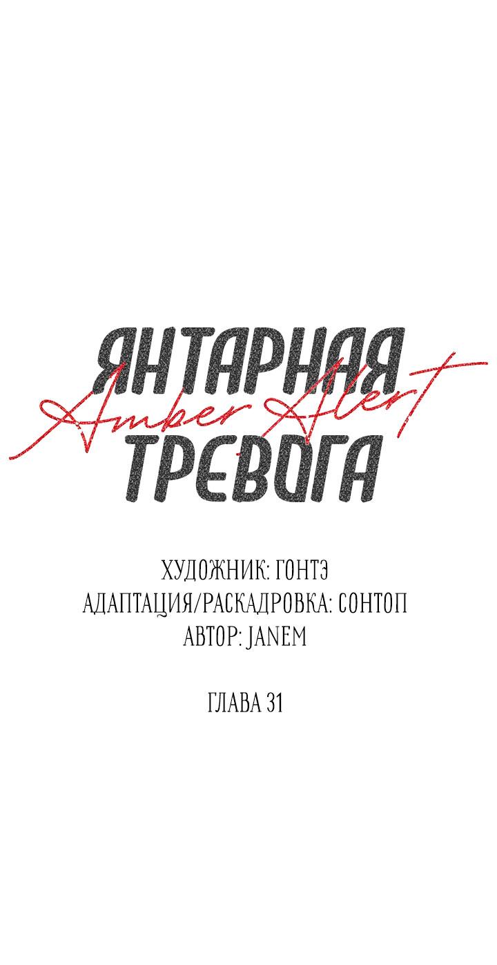 Манга Янтарная тревога - Глава 31 Страница 1