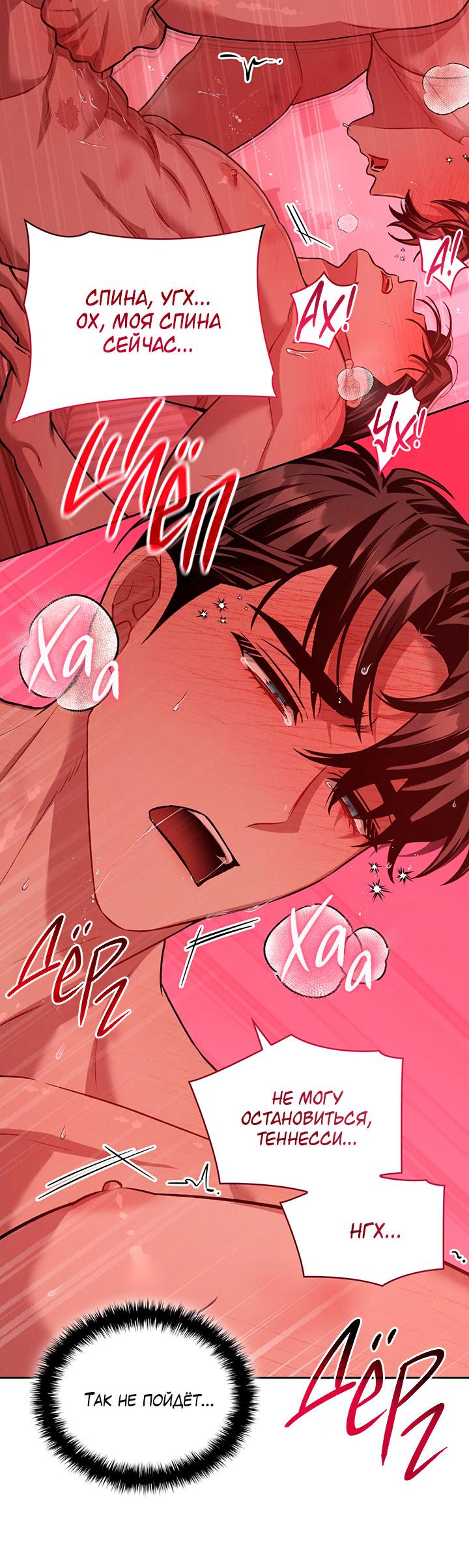 Манга Янтарная тревога - Глава 30 Страница 9