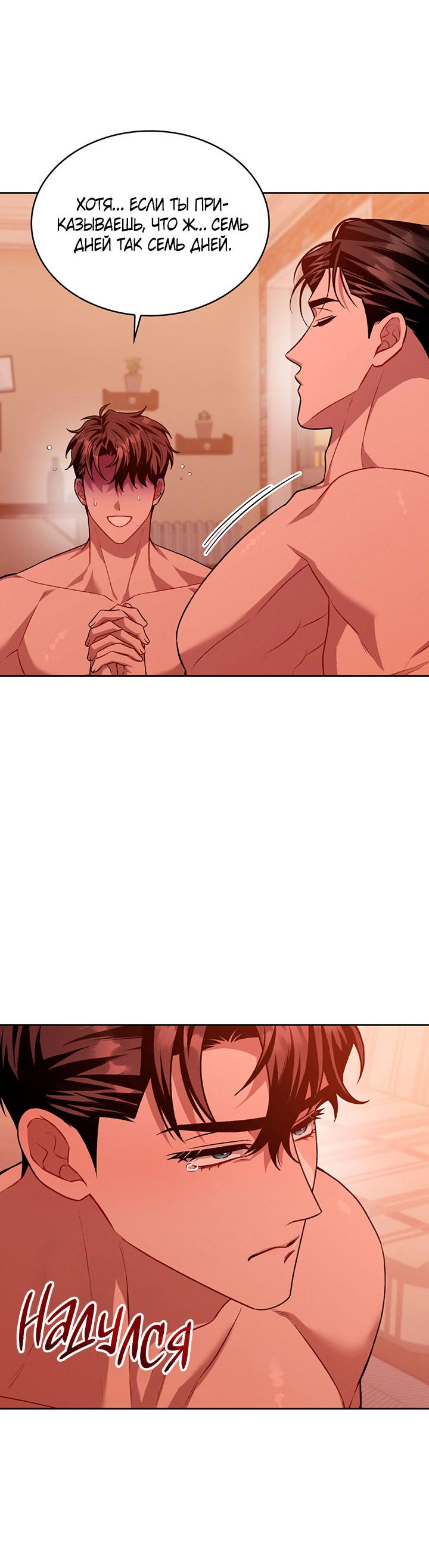 Манга Янтарная тревога - Глава 30 Страница 38