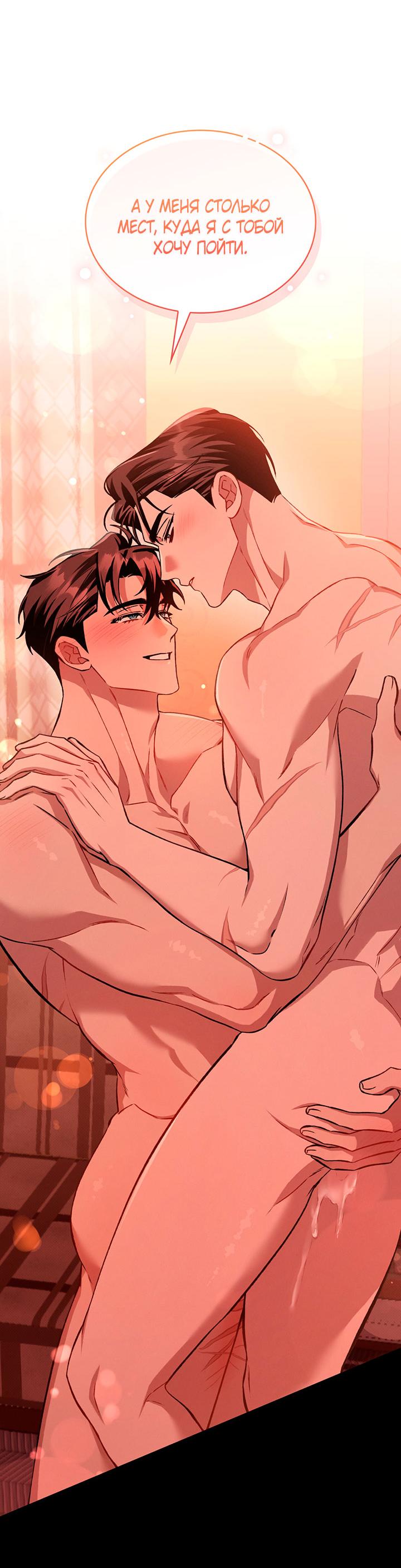 Манга Янтарная тревога - Глава 30 Страница 59