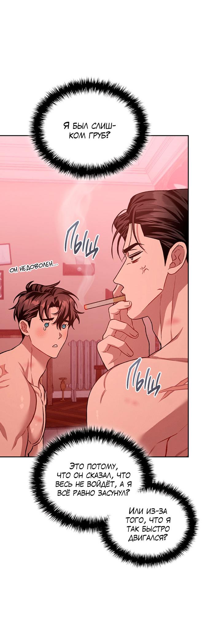 Манга Янтарная тревога - Глава 30 Страница 24