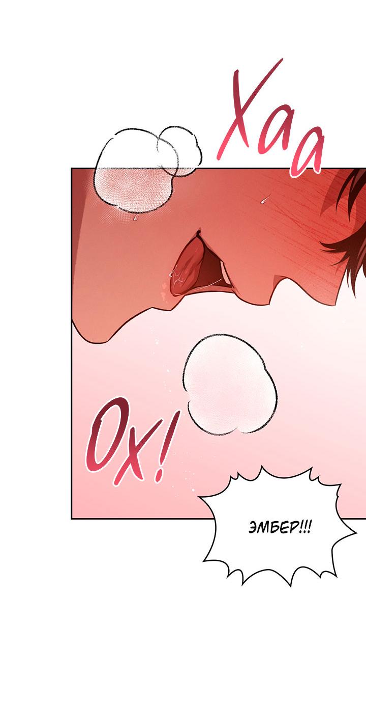 Манга Янтарная тревога - Глава 30 Страница 17