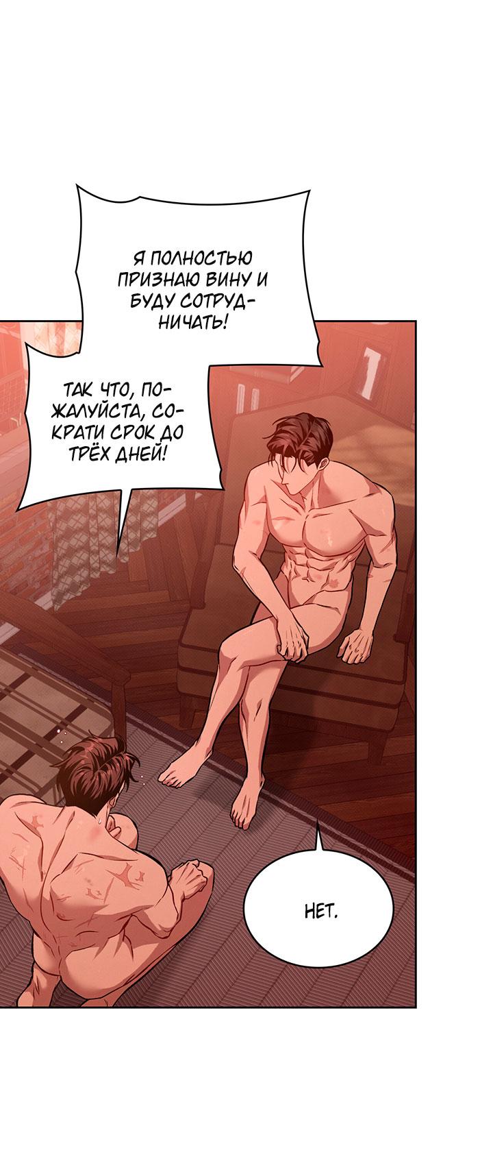 Манга Янтарная тревога - Глава 30 Страница 39