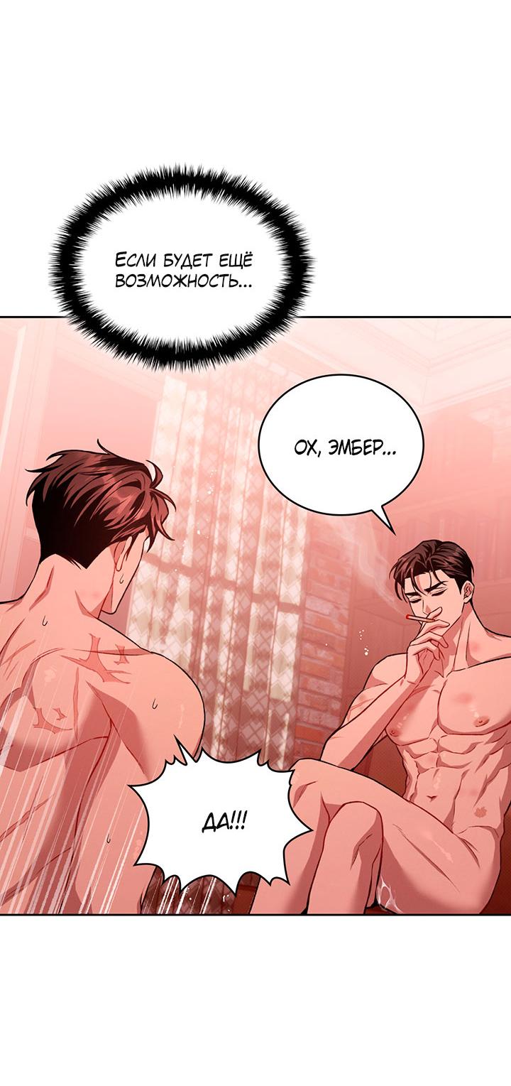 Манга Янтарная тревога - Глава 30 Страница 27