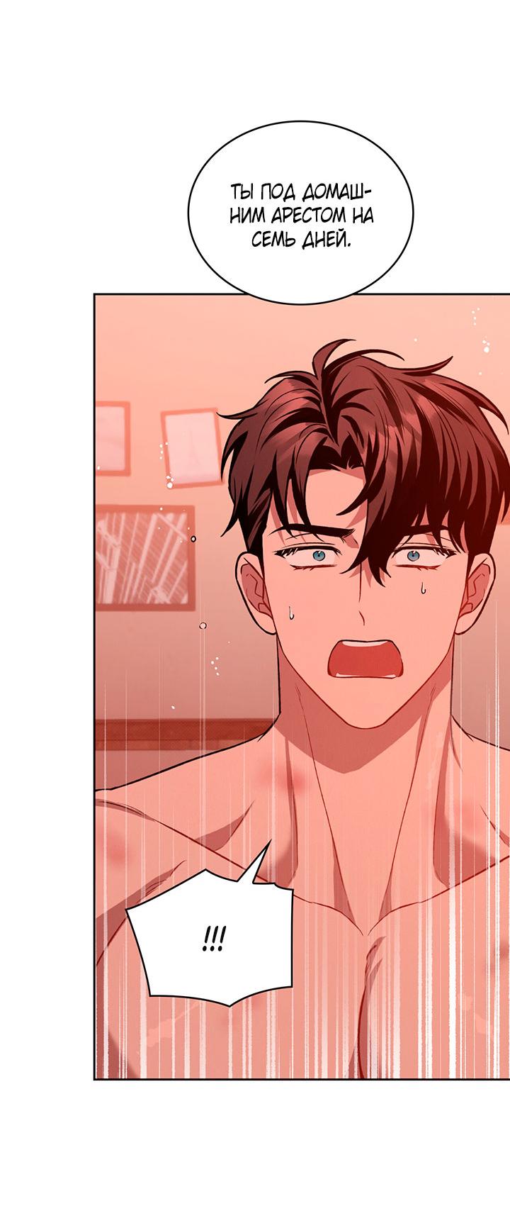 Манга Янтарная тревога - Глава 30 Страница 35