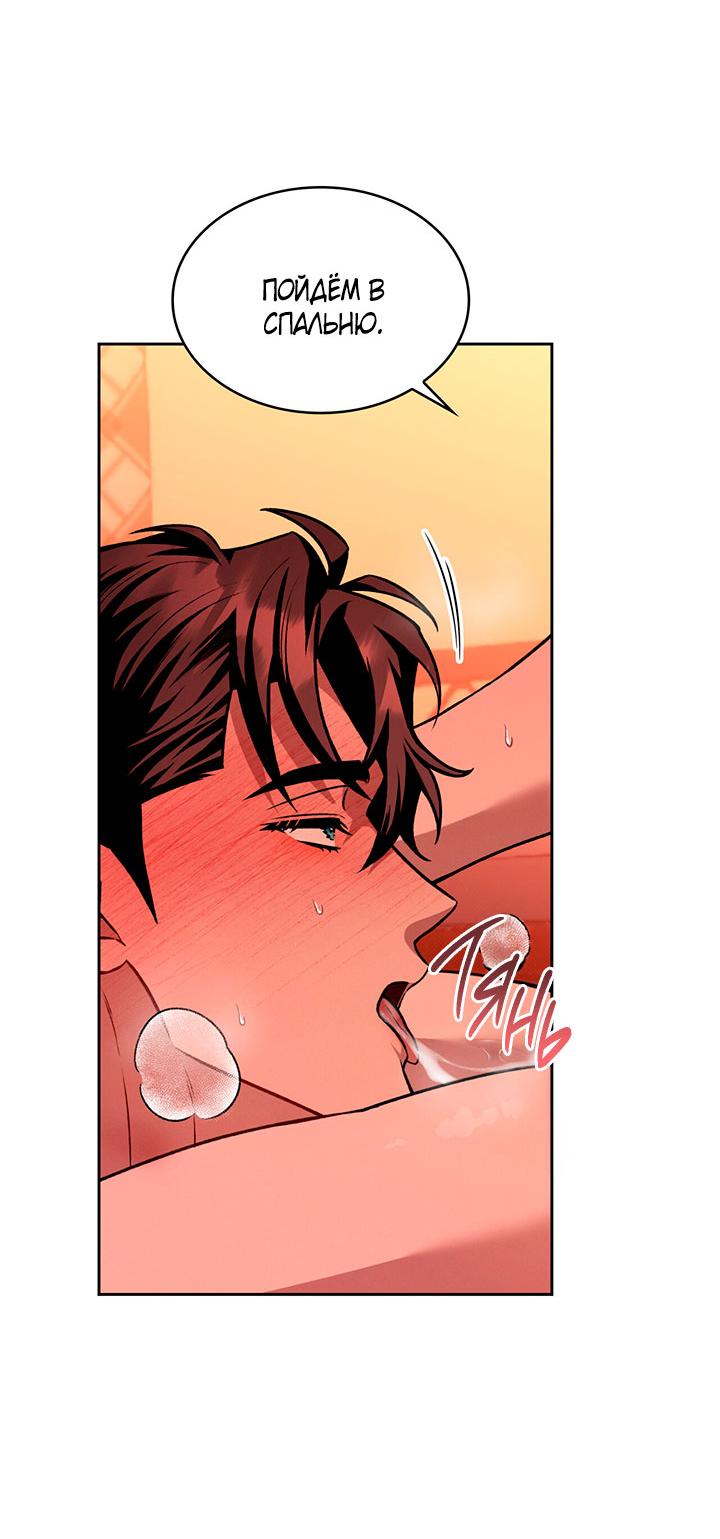 Манга Янтарная тревога - Глава 30 Страница 54