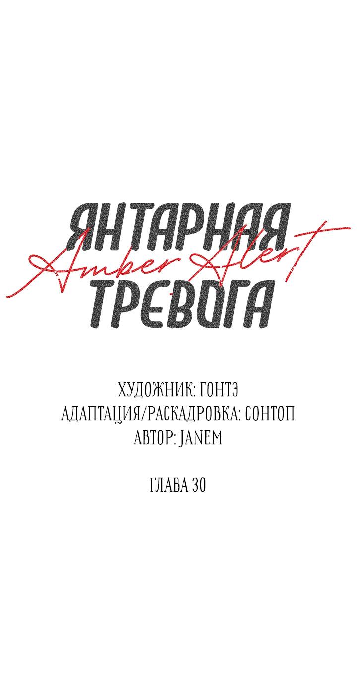 Манга Янтарная тревога - Глава 30 Страница 1