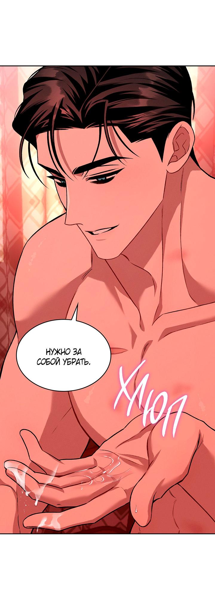 Манга Янтарная тревога - Глава 30 Страница 45