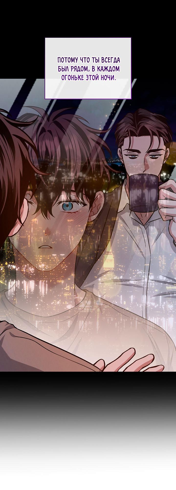 Манга Янтарная тревога - Глава 30 Страница 61