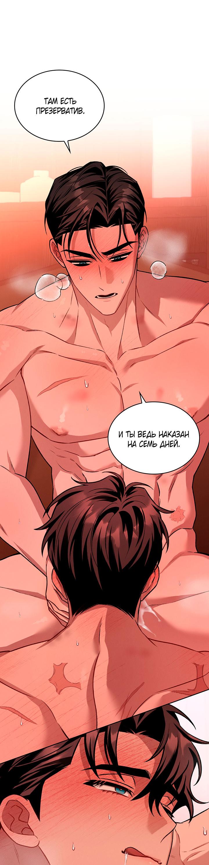 Манга Янтарная тревога - Глава 30 Страница 55