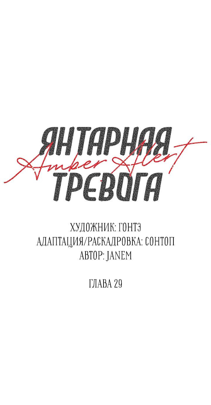 Манга Янтарная тревога - Глава 29 Страница 1