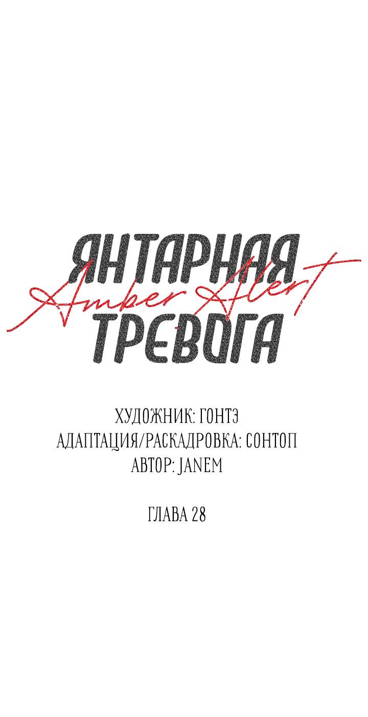 Манга Янтарная тревога - Глава 28 Страница 1