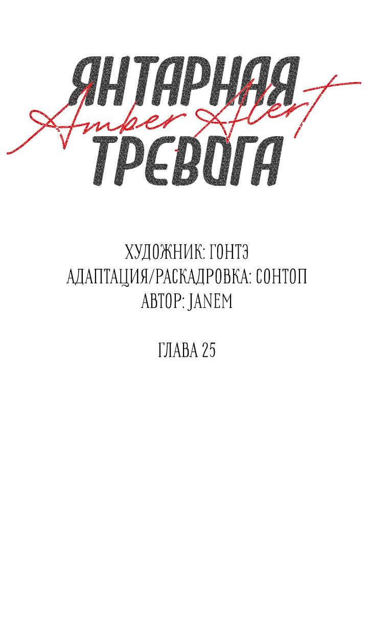 Манга Янтарная тревога - Глава 25 Страница 7
