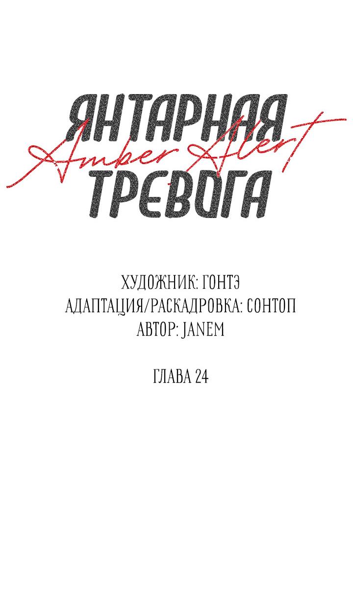 Манга Янтарная тревога - Глава 24 Страница 16