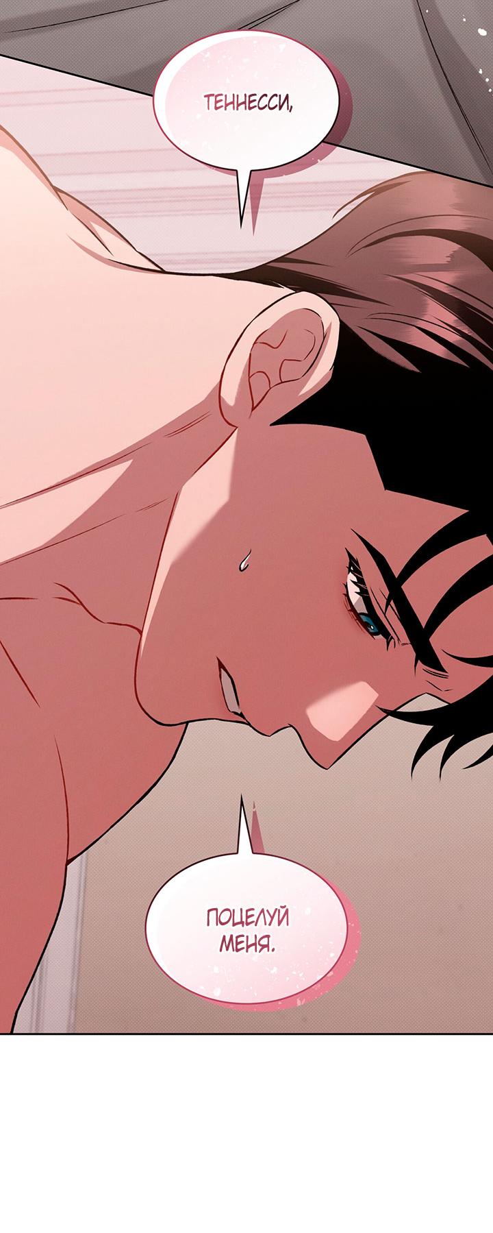 Манга Янтарная тревога - Глава 23 Страница 57