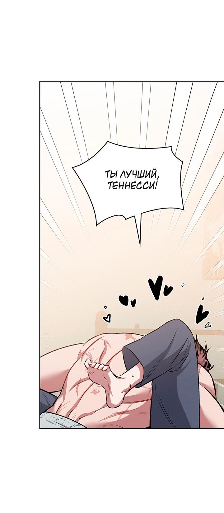 Манга Янтарная тревога - Глава 23 Страница 36