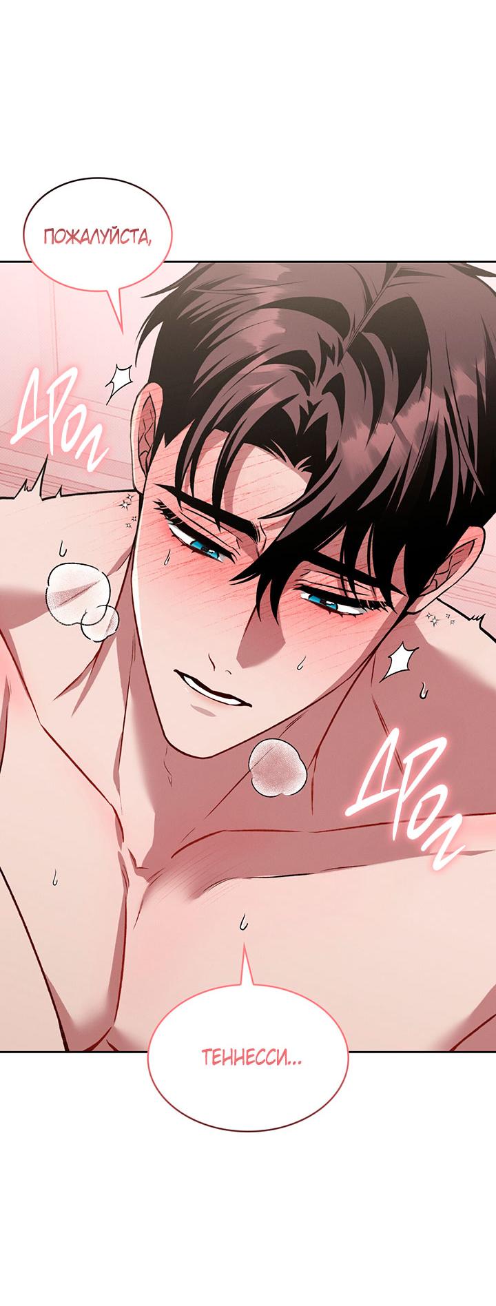 Манга Янтарная тревога - Глава 23 Страница 65