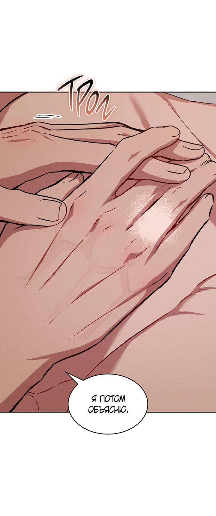 Манга Янтарная тревога - Глава 23 Страница 53